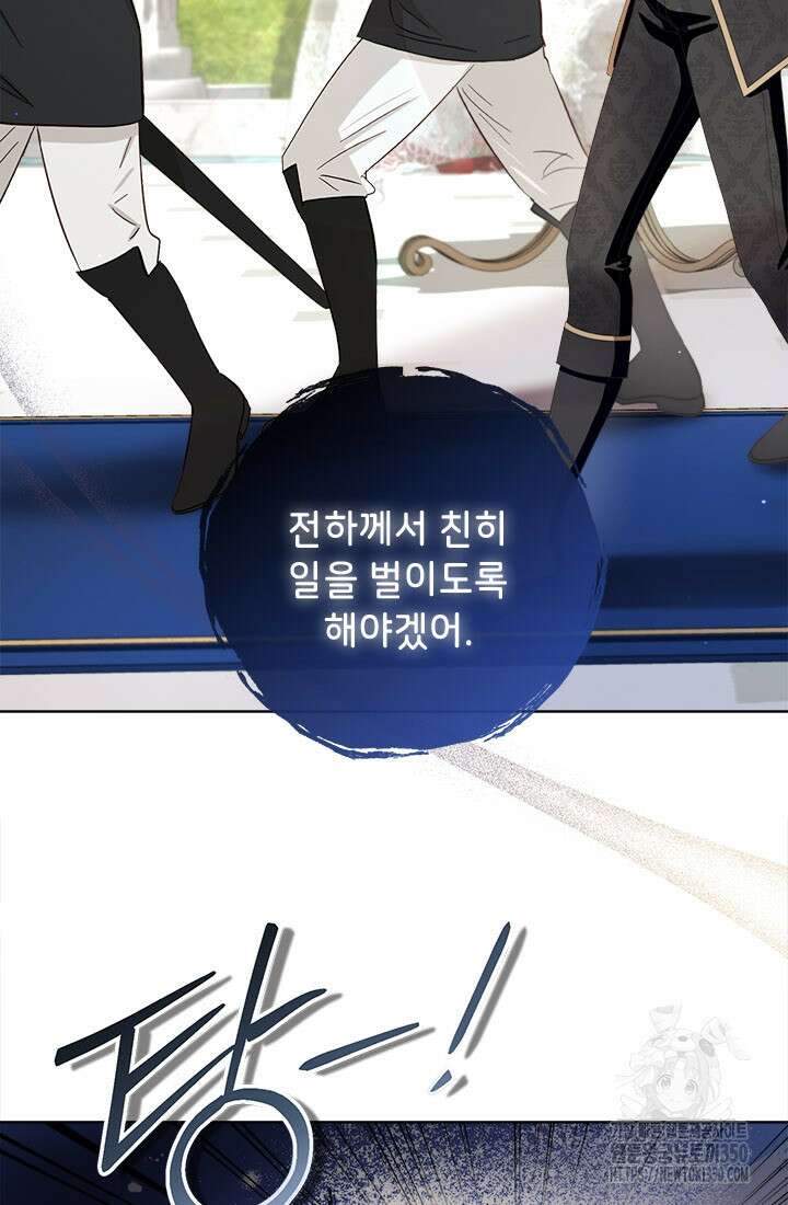 그것들, 내 인생에서 삭제합니다 93화 16