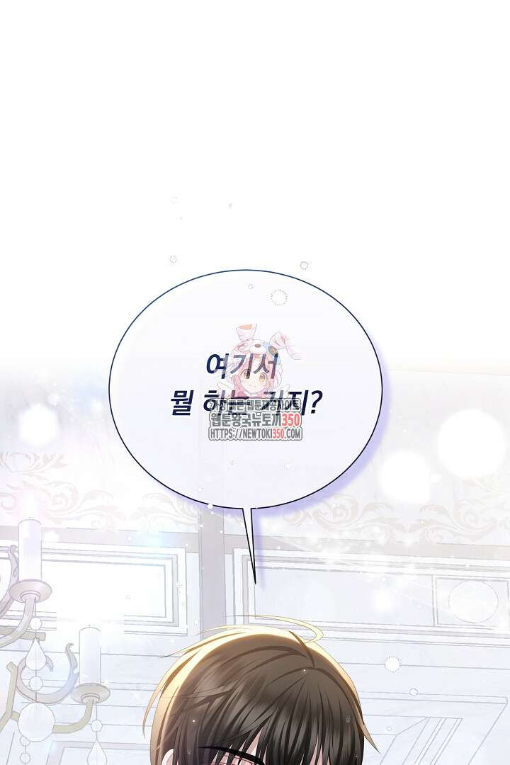 신데렐라의 마법이 풀린 후 31화 1