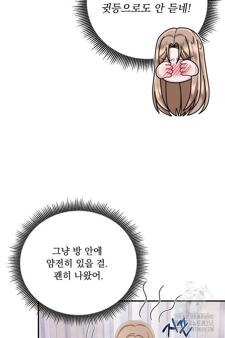 신데렐라의 마법이 풀린 후 31화 9
