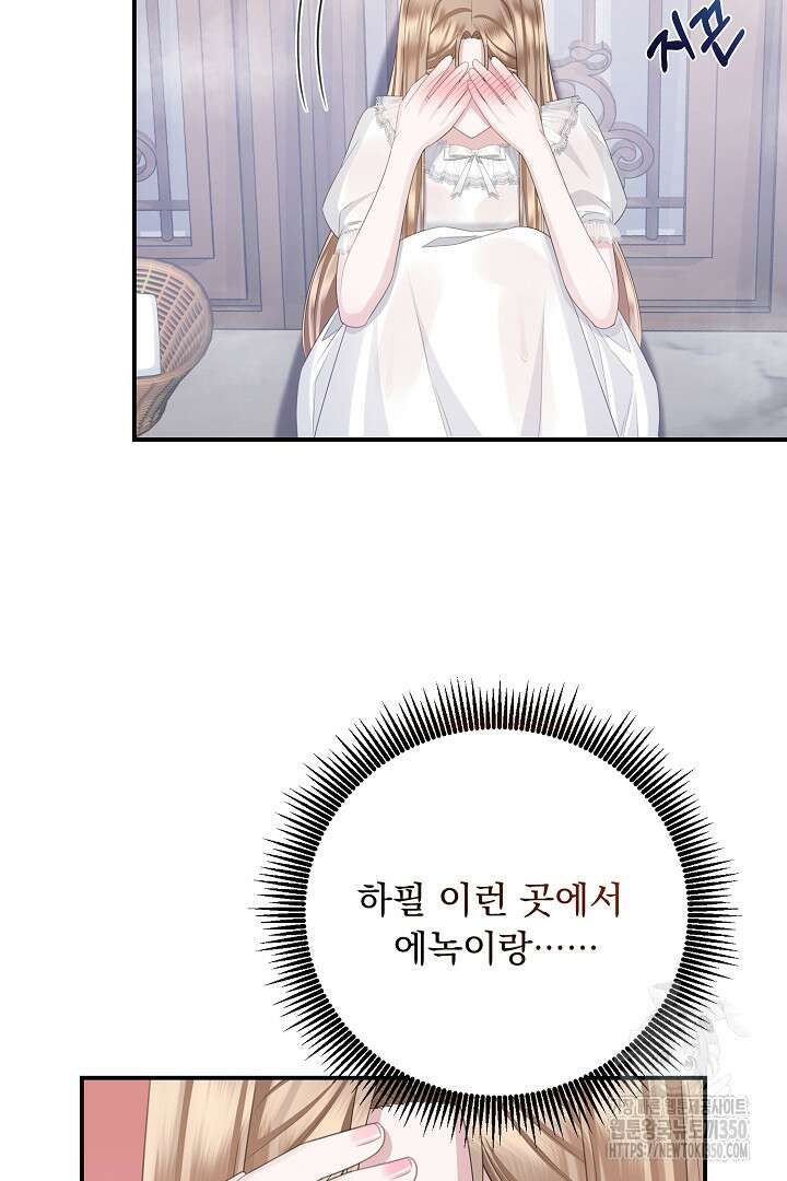신데렐라의 마법이 풀린 후 31화 10