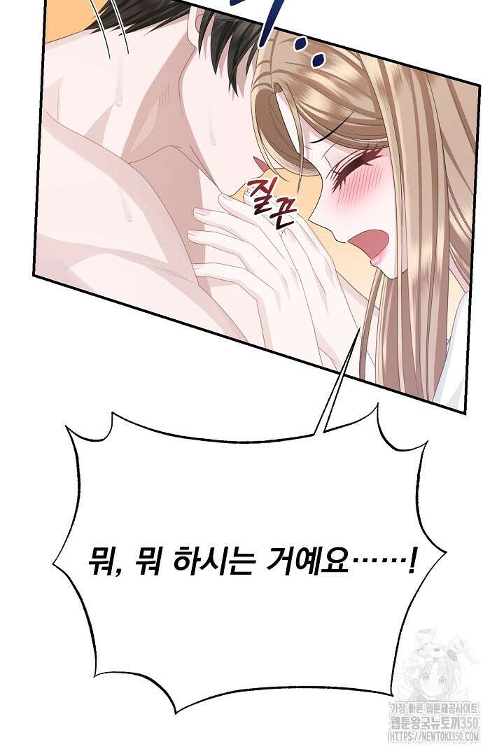 신데렐라의 마법이 풀린 후 31화 13