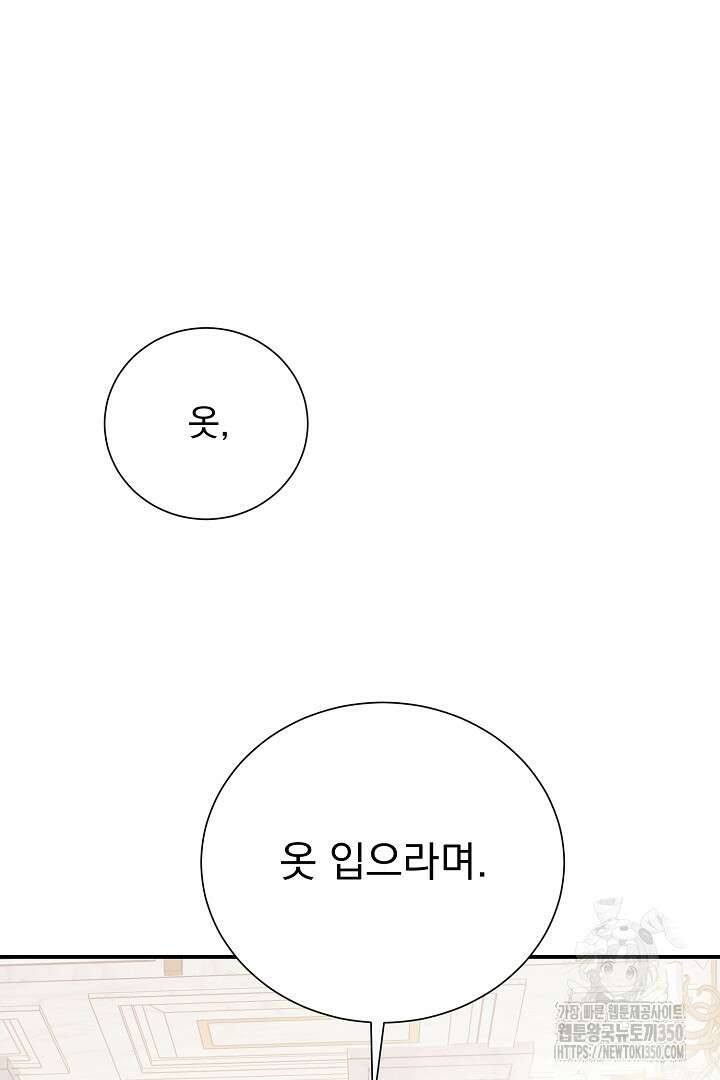 신데렐라의 마법이 풀린 후 31화 14