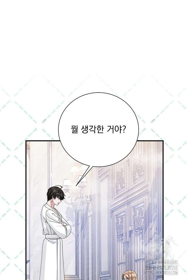 신데렐라의 마법이 풀린 후 31화 17