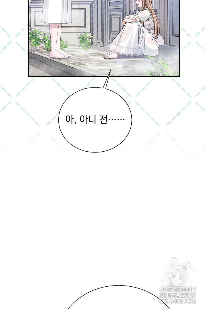 신데렐라의 마법이 풀린 후 31화 18