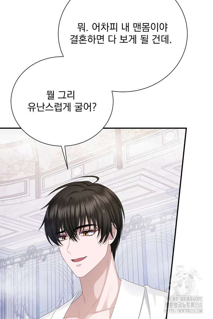 신데렐라의 마법이 풀린 후 31화 19