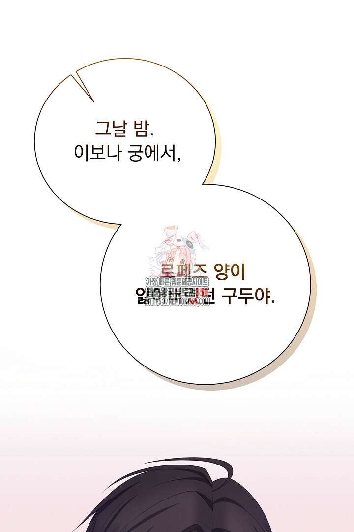 신데렐라의 마법이 풀린 후 36화 1