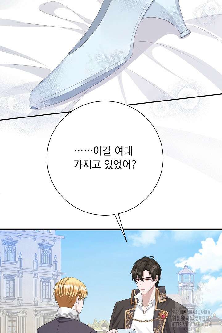 신데렐라의 마법이 풀린 후 36화 5