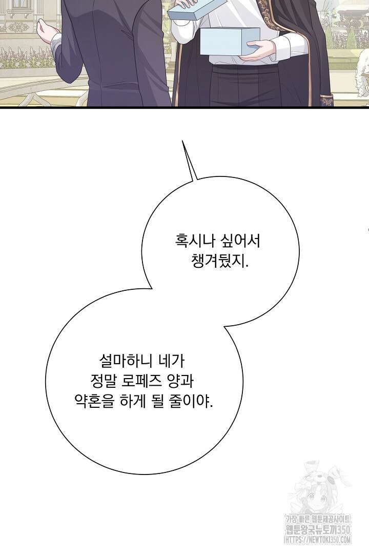 신데렐라의 마법이 풀린 후 36화 6