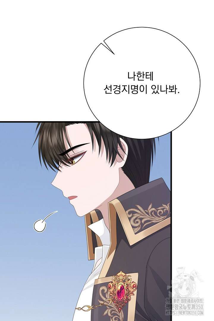 신데렐라의 마법이 풀린 후 36화 7