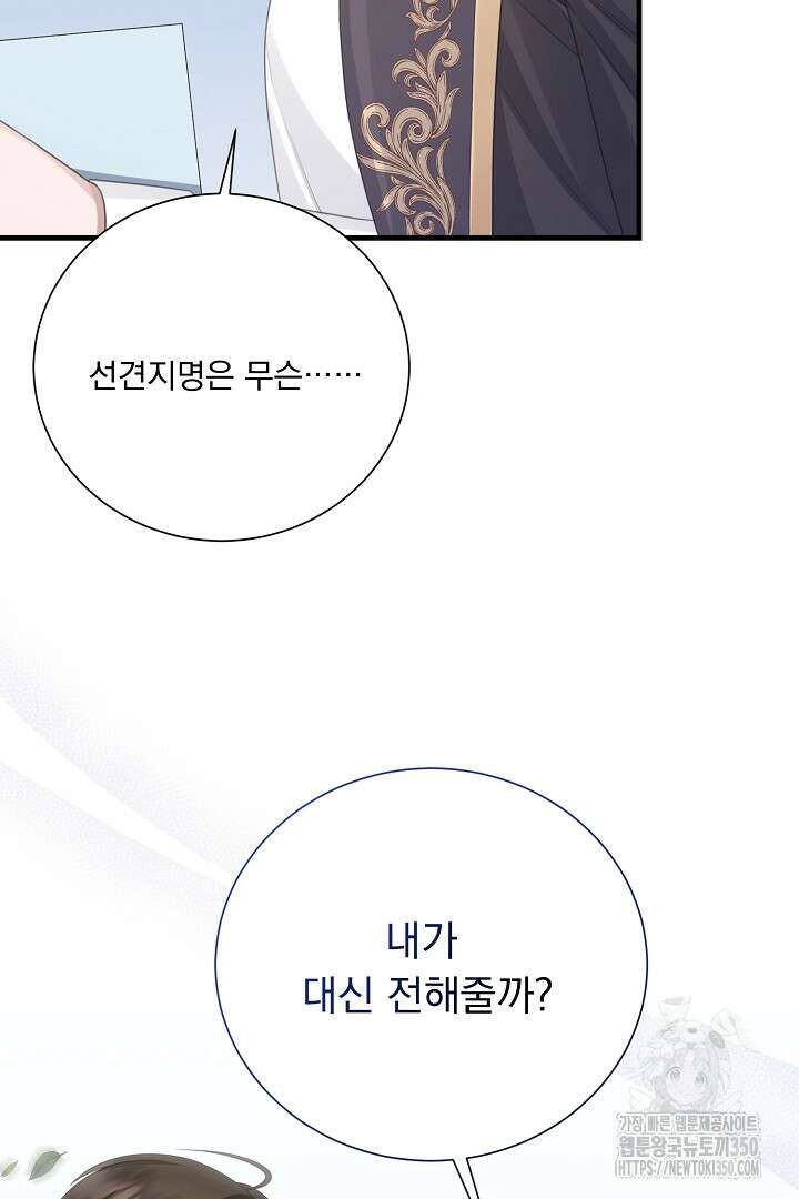 신데렐라의 마법이 풀린 후 36화 8
