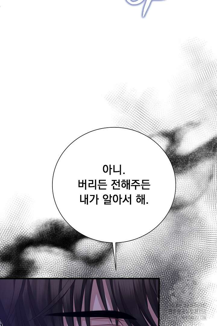 신데렐라의 마법이 풀린 후 36화 10