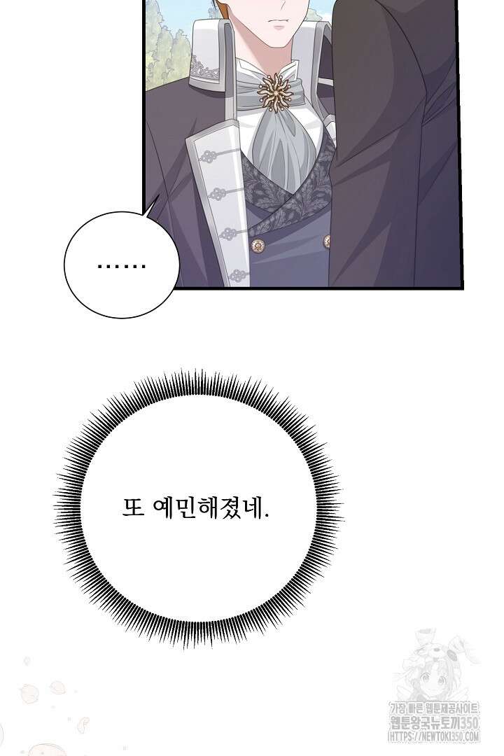 신데렐라의 마법이 풀린 후 36화 12