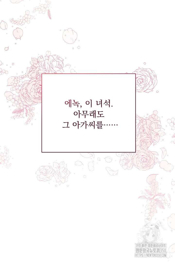 신데렐라의 마법이 풀린 후 36화 13