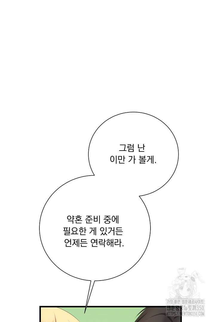 신데렐라의 마법이 풀린 후 36화 14