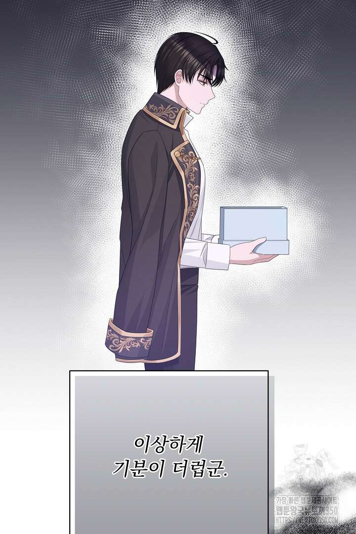 신데렐라의 마법이 풀린 후 36화 21