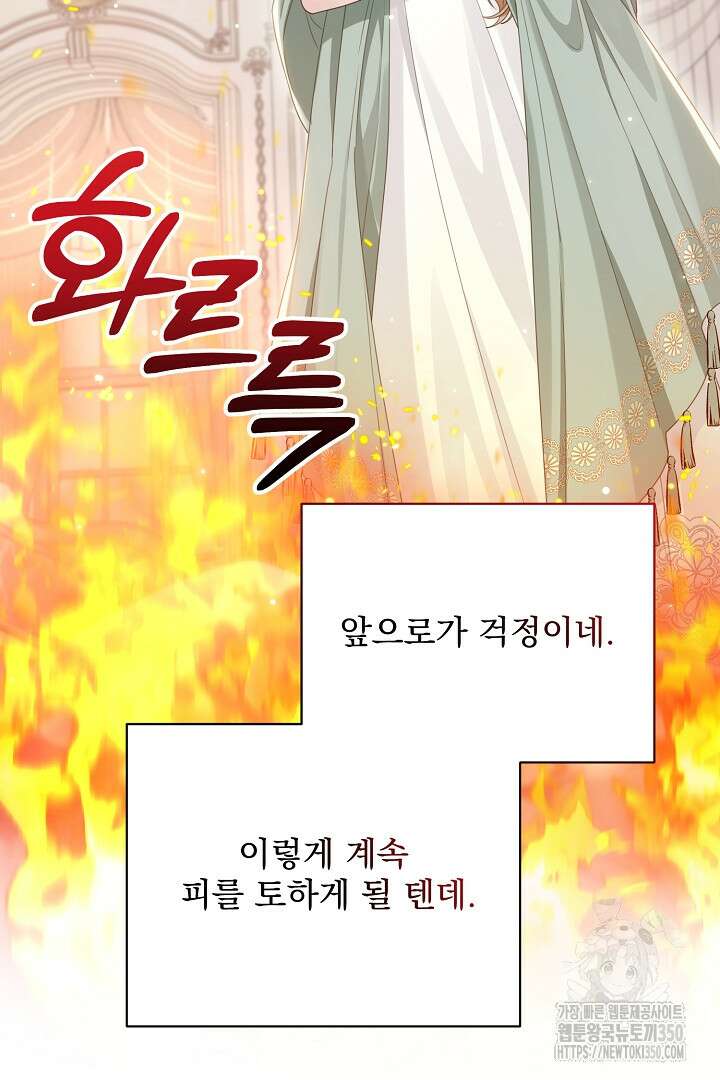 신데렐라의 마법이 풀린 후 45화 3
