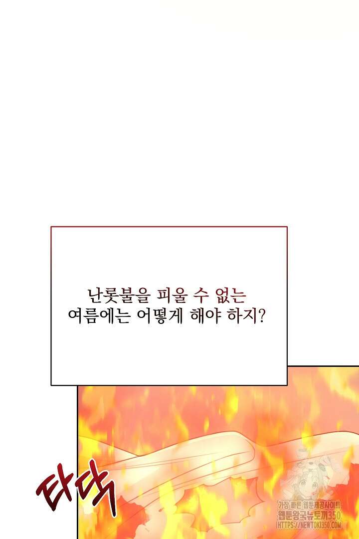 신데렐라의 마법이 풀린 후 45화 4