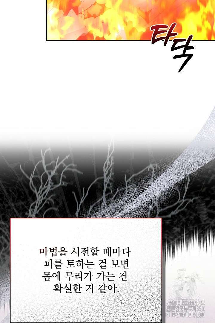 신데렐라의 마법이 풀린 후 45화 5