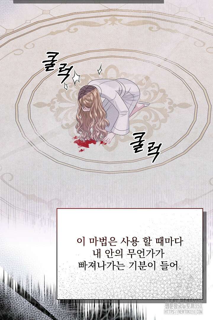 신데렐라의 마법이 풀린 후 45화 6