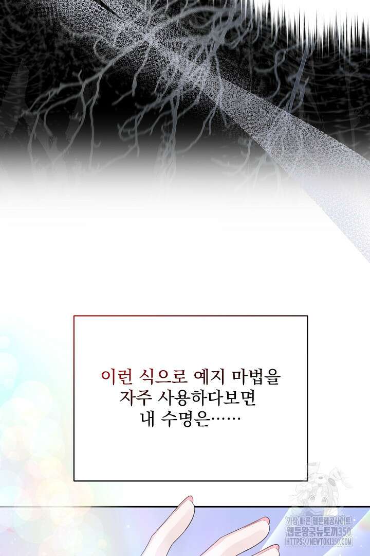 신데렐라의 마법이 풀린 후 45화 7