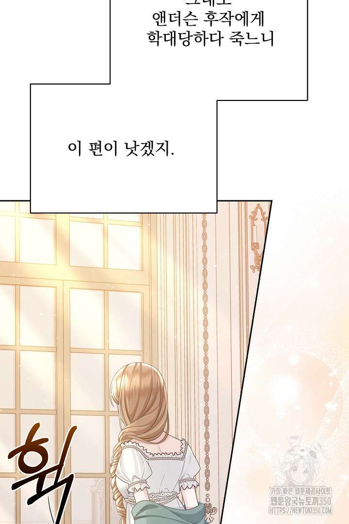 신데렐라의 마법이 풀린 후 45화 11