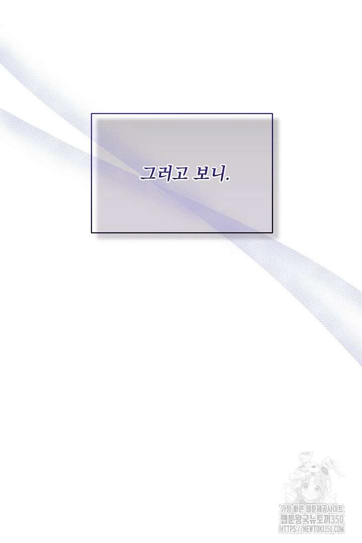 신데렐라의 마법이 풀린 후 45화 14