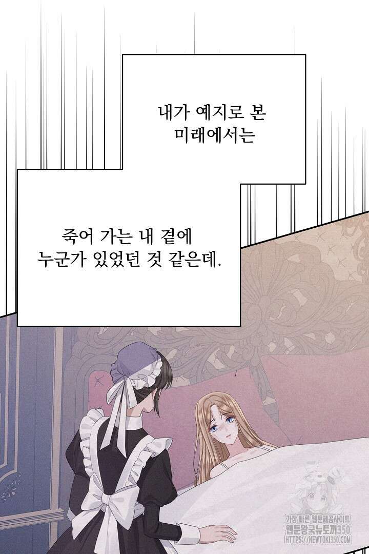 신데렐라의 마법이 풀린 후 45화 15