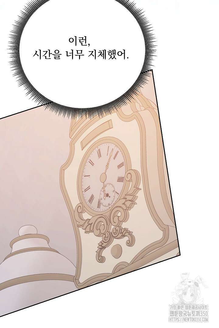 신데렐라의 마법이 풀린 후 45화 20