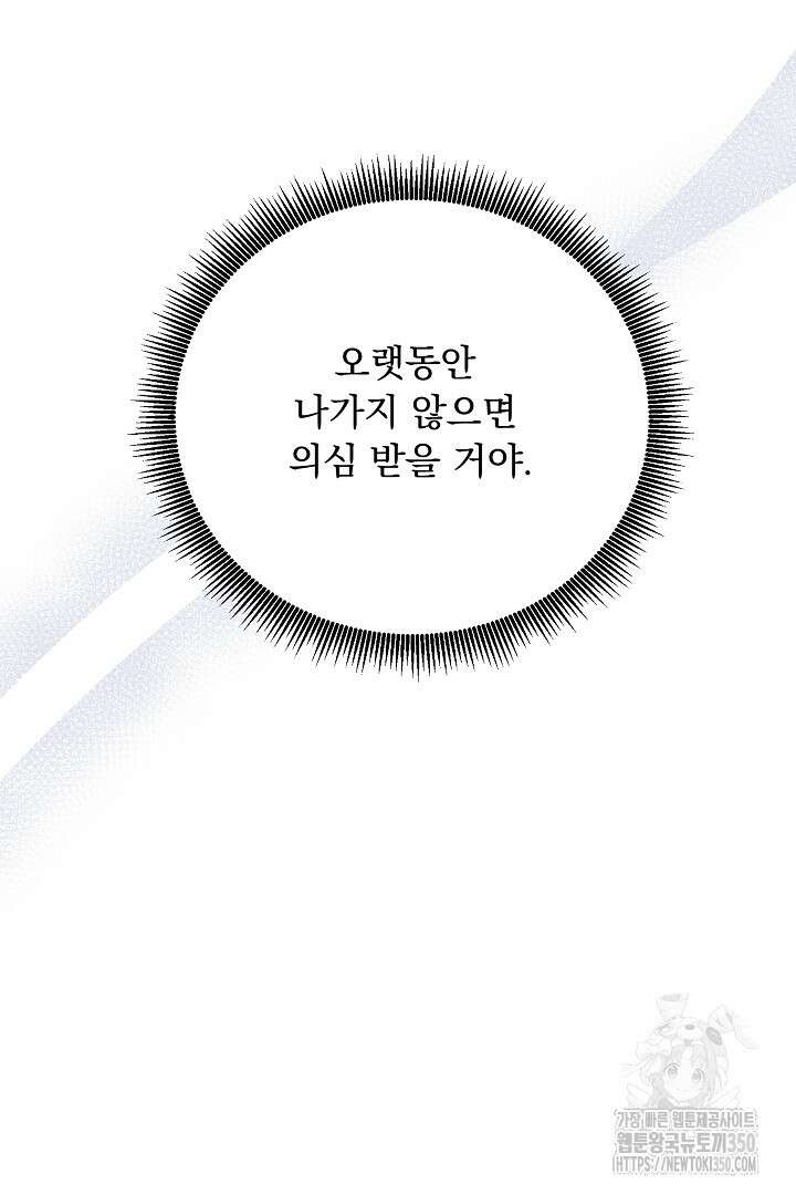 신데렐라의 마법이 풀린 후 45화 21