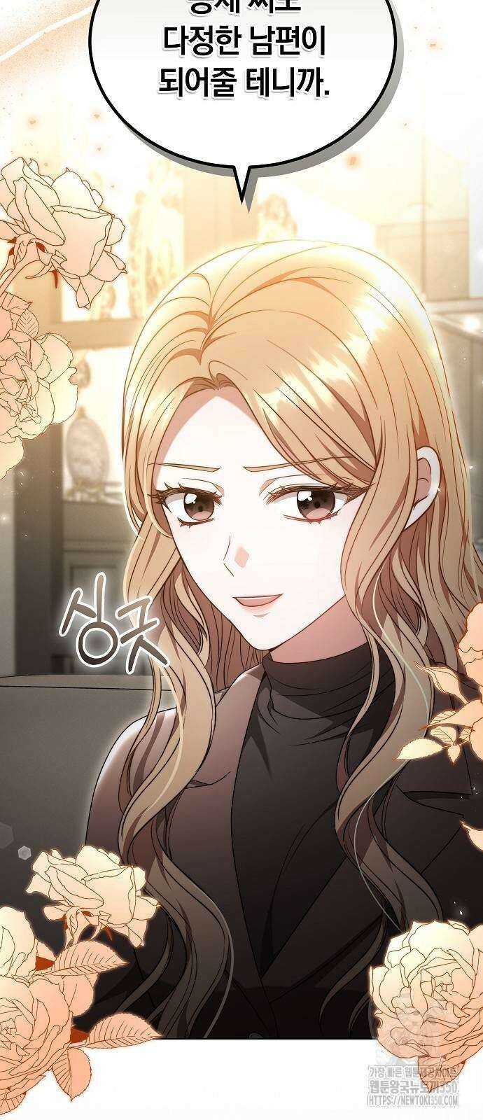멜팅 슬로우 50화 2