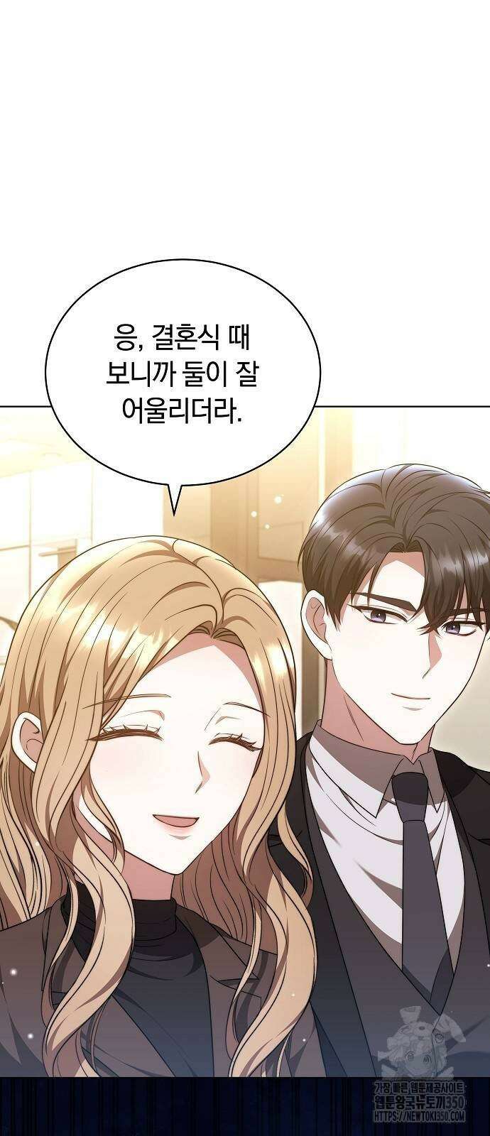 멜팅 슬로우 50화 4