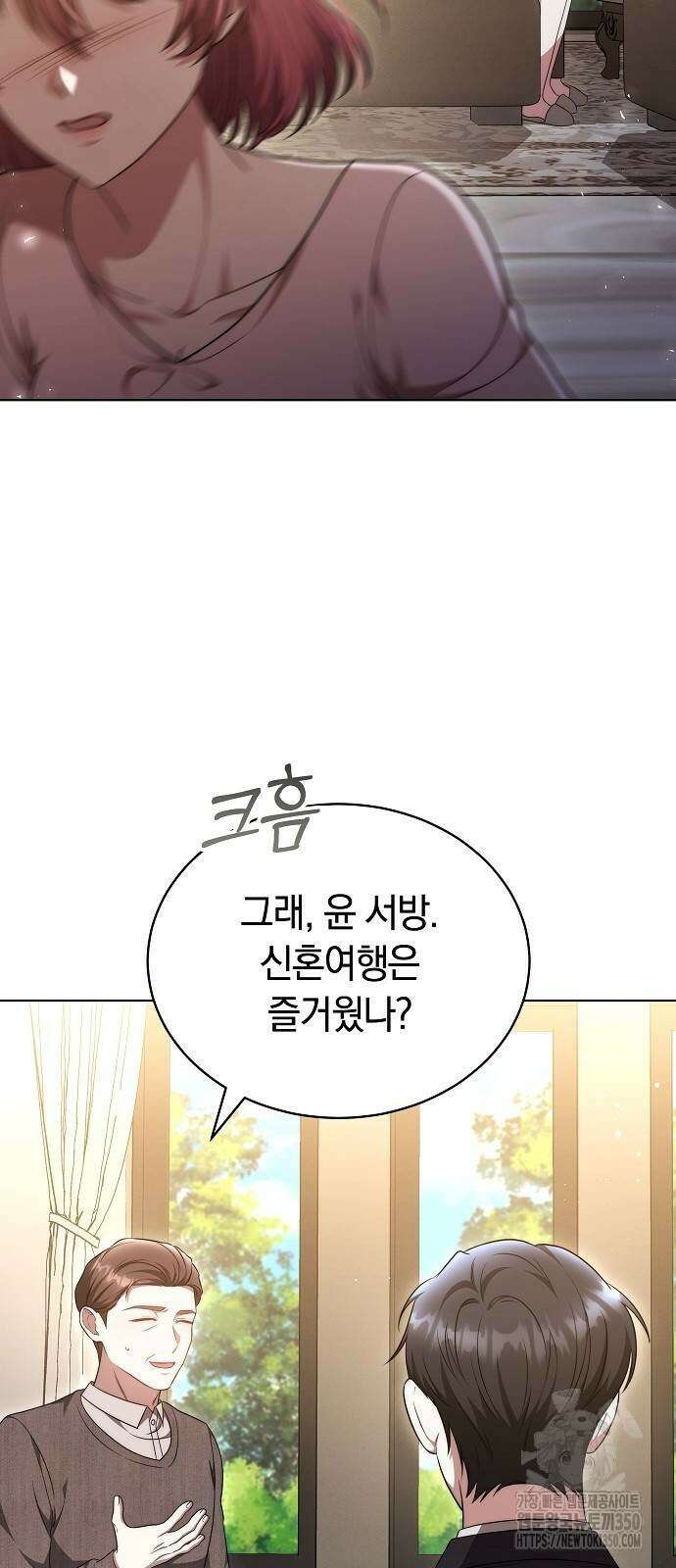 멜팅 슬로우 50화 7