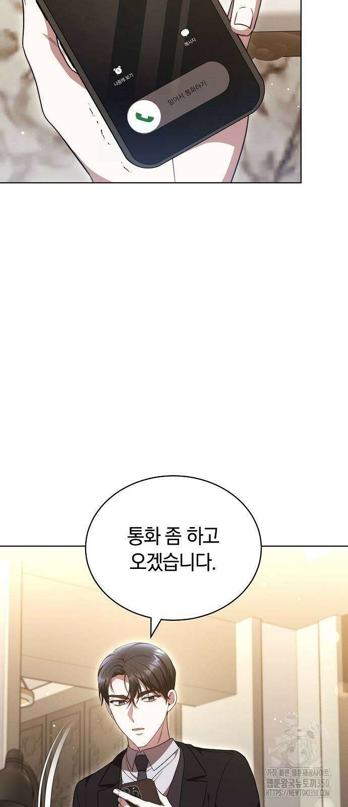 멜팅 슬로우 50화 10