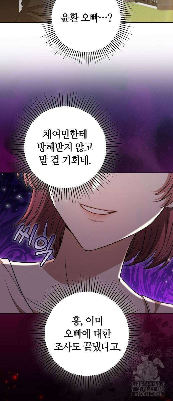 멜팅 슬로우 50화 14