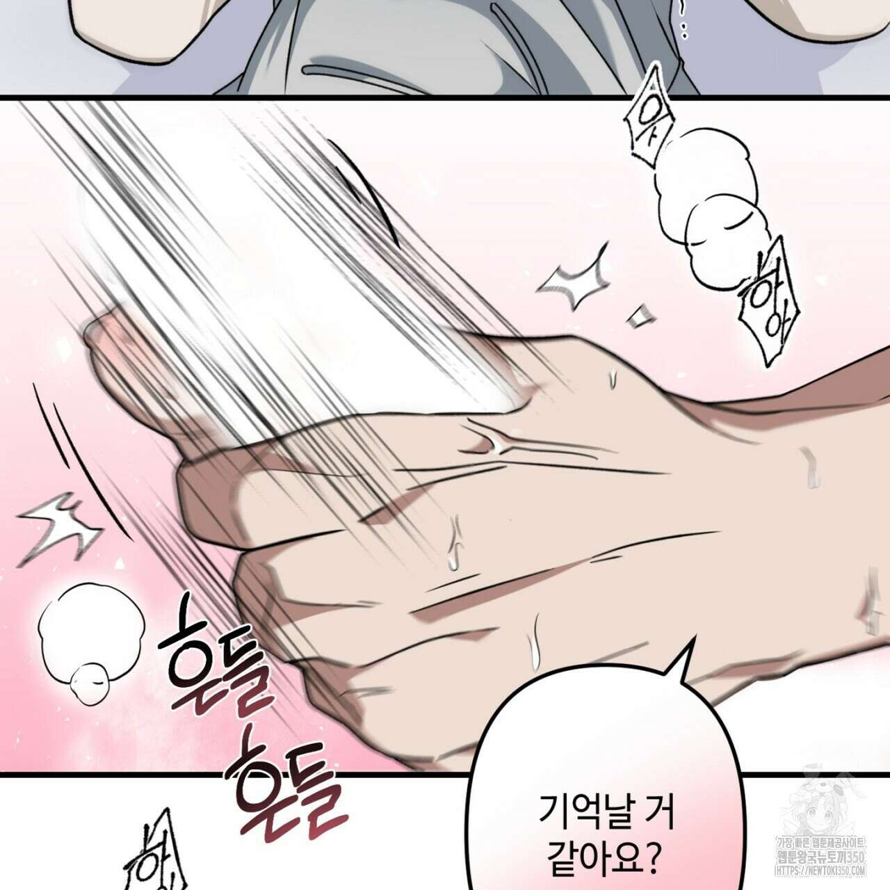 매칭! 우주의 알파 3화 4