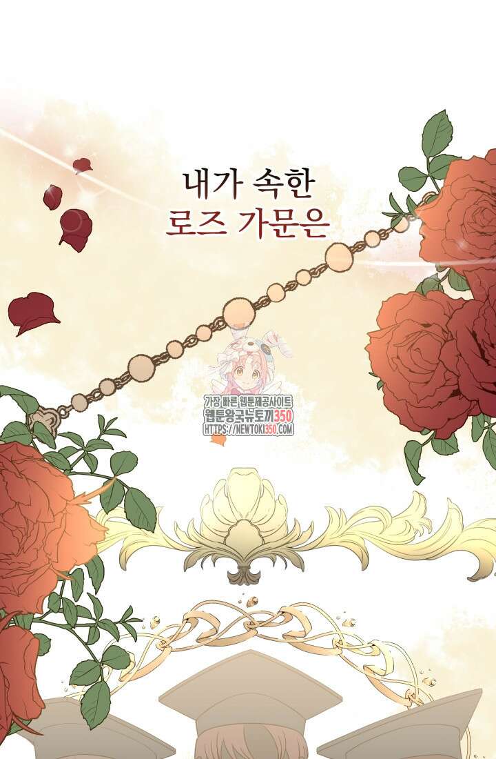 계모는 하렘을 좋아해 1화 1