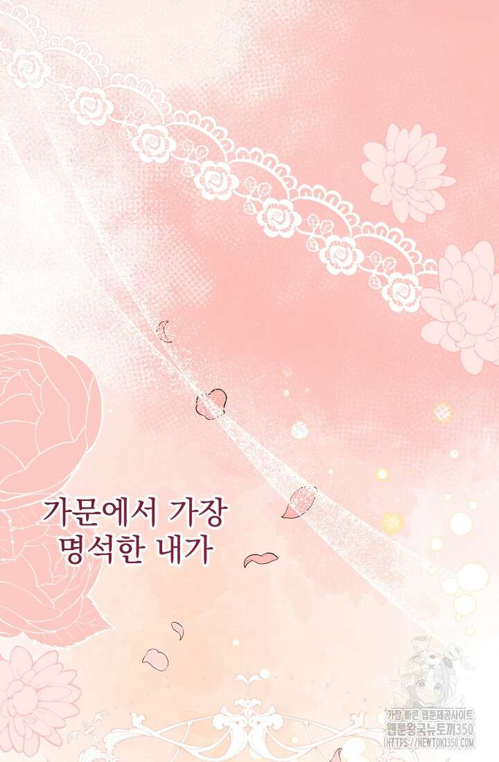 계모는 하렘을 좋아해 1화 10