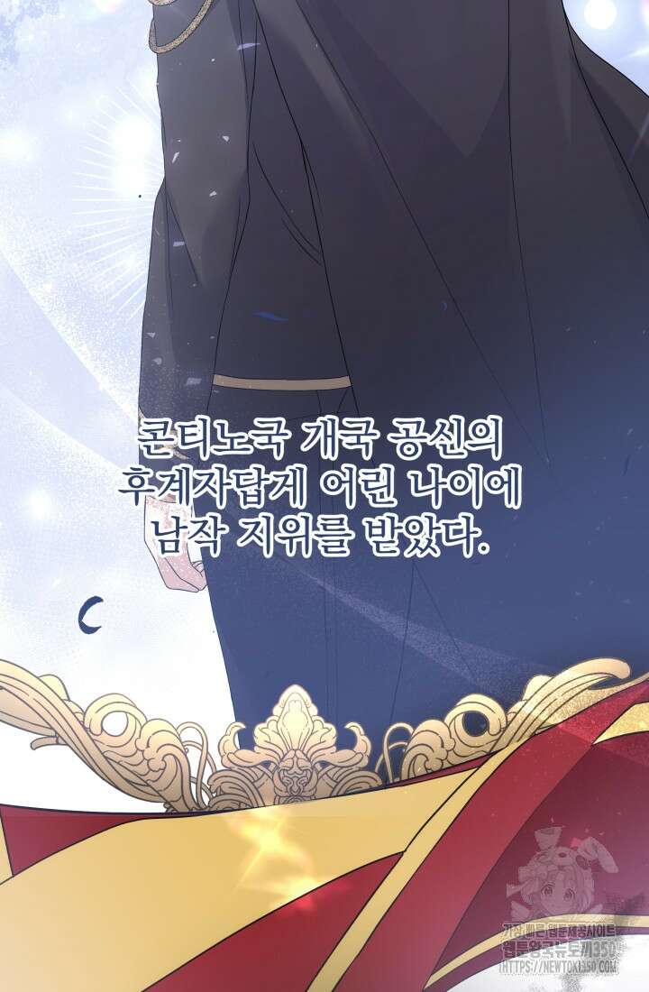 계모는 하렘을 좋아해 1화 21