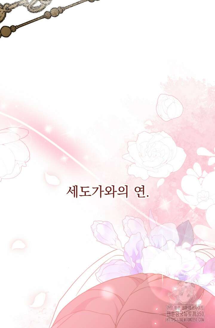 계모는 하렘을 좋아해 1화 24