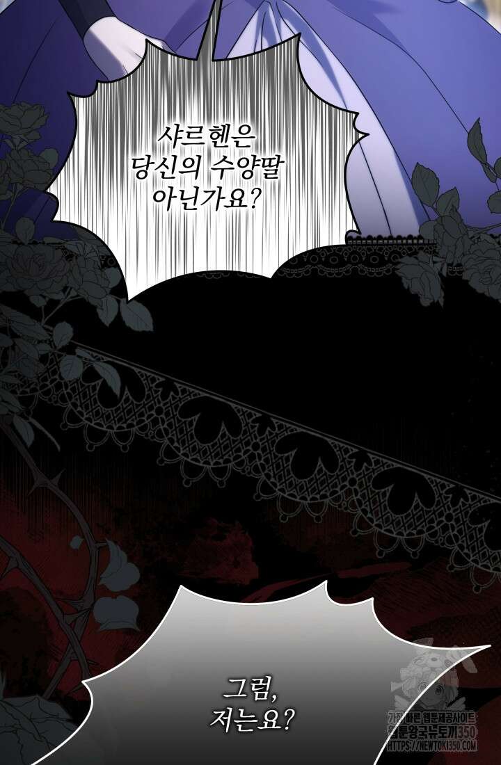 계모는 하렘을 좋아해 1화 38