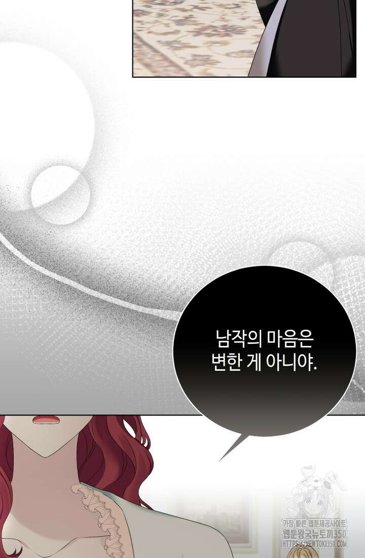 계모는 하렘을 좋아해 9화 2