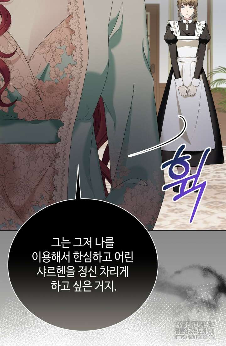 계모는 하렘을 좋아해 9화 3