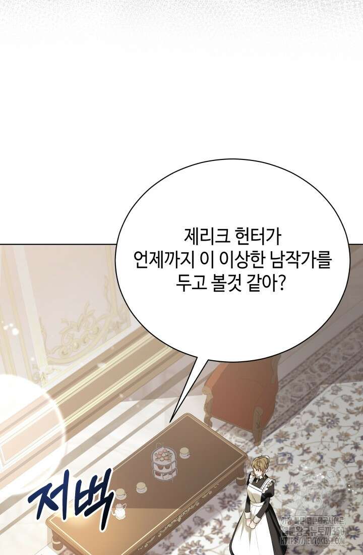 계모는 하렘을 좋아해 9화 4