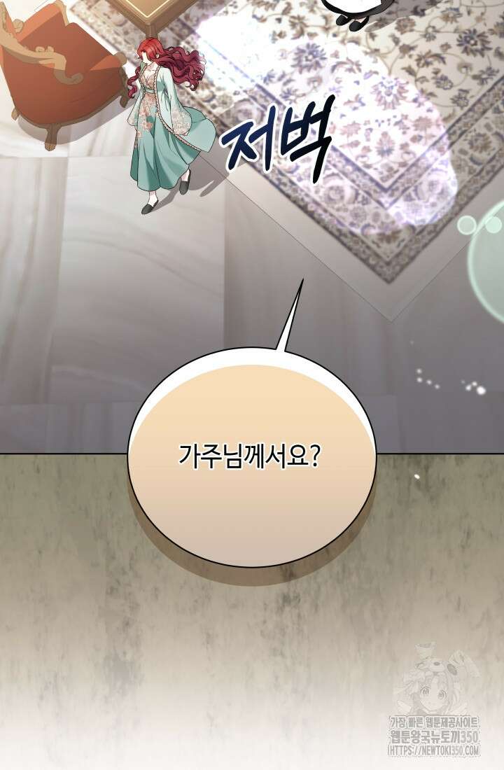 계모는 하렘을 좋아해 9화 5