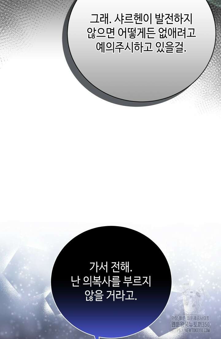 계모는 하렘을 좋아해 9화 7