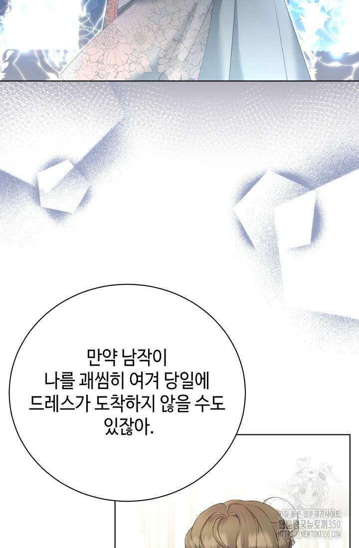 계모는 하렘을 좋아해 9화 9