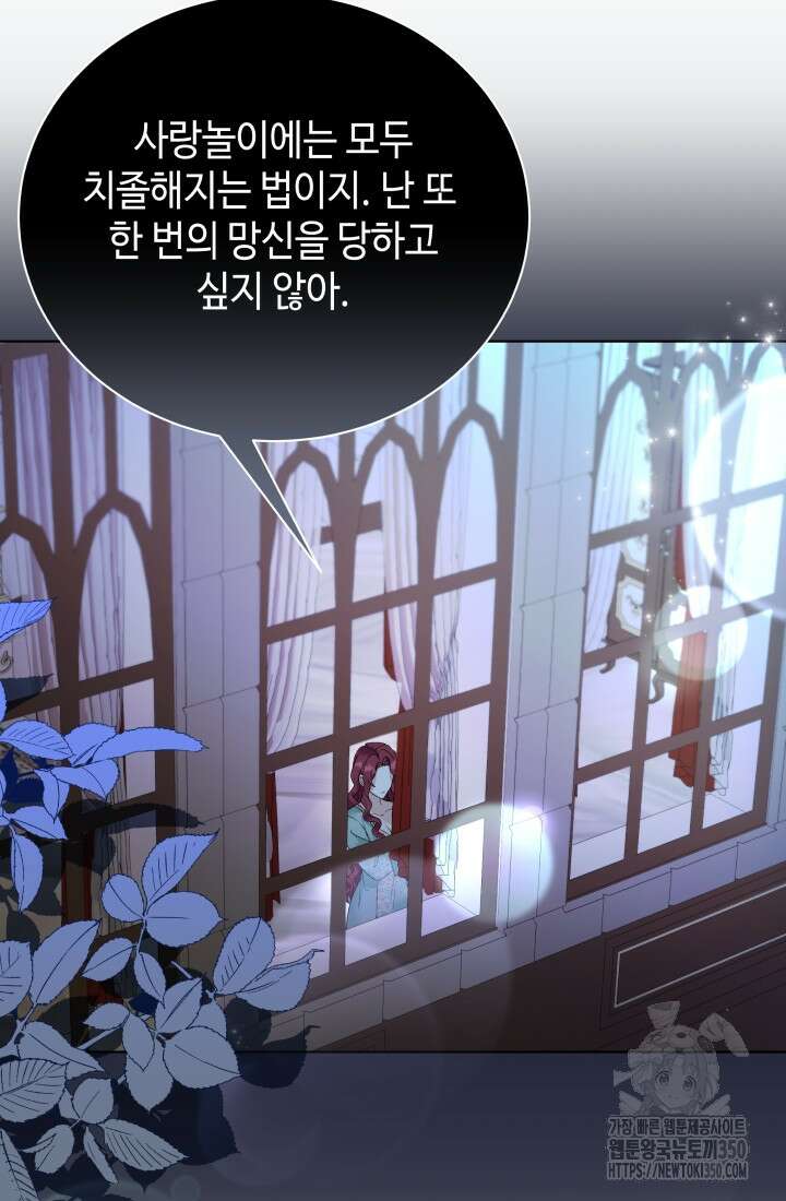 계모는 하렘을 좋아해 9화 11