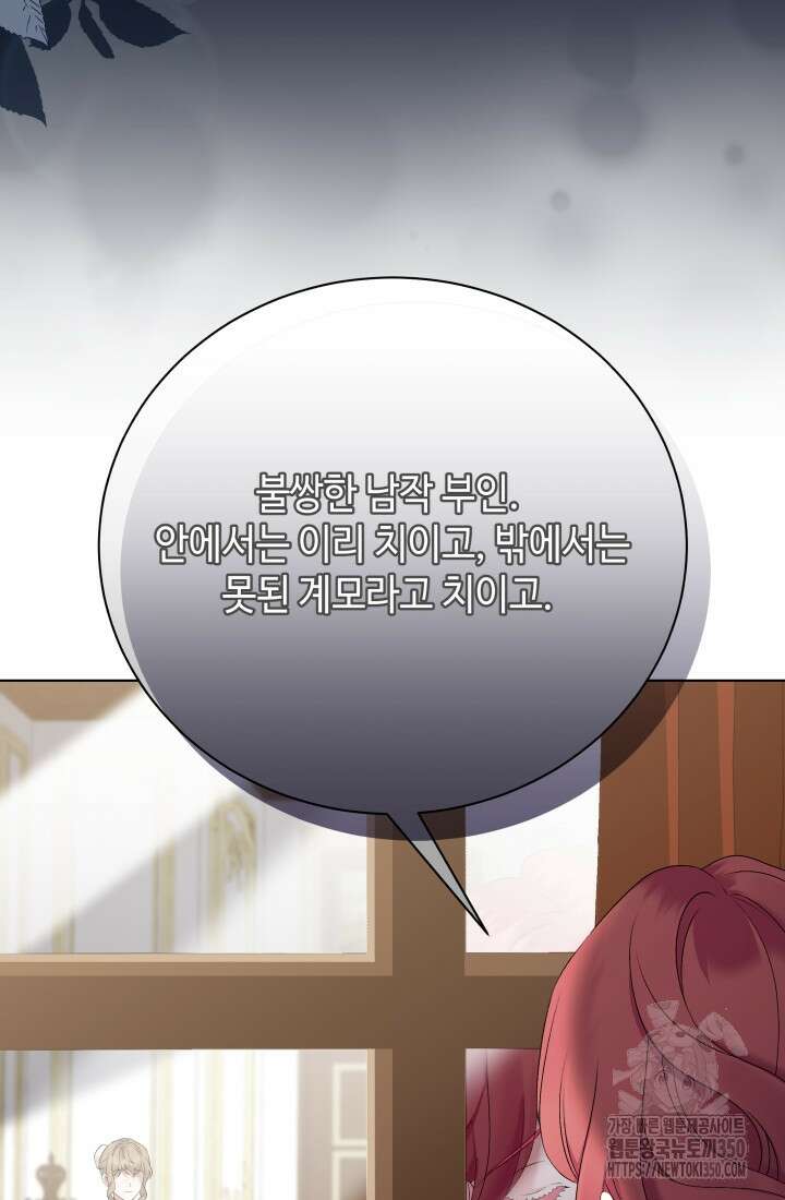 계모는 하렘을 좋아해 9화 12
