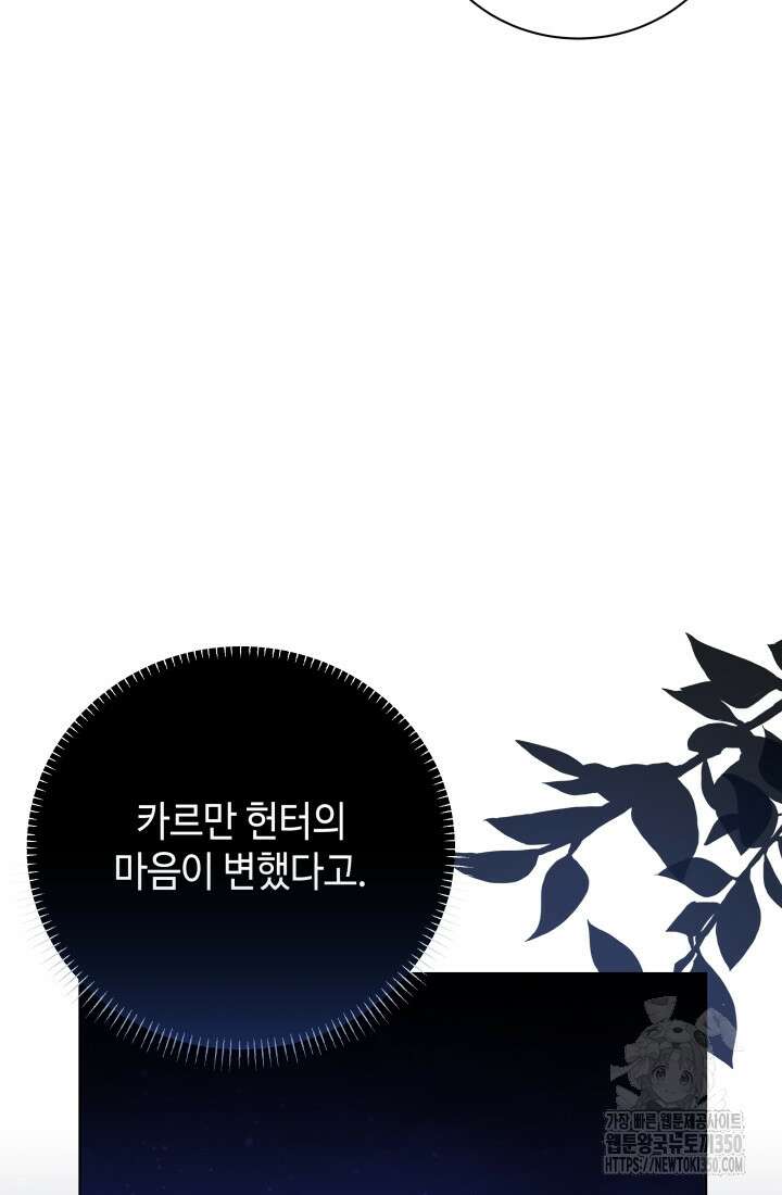 계모는 하렘을 좋아해 9화 15
