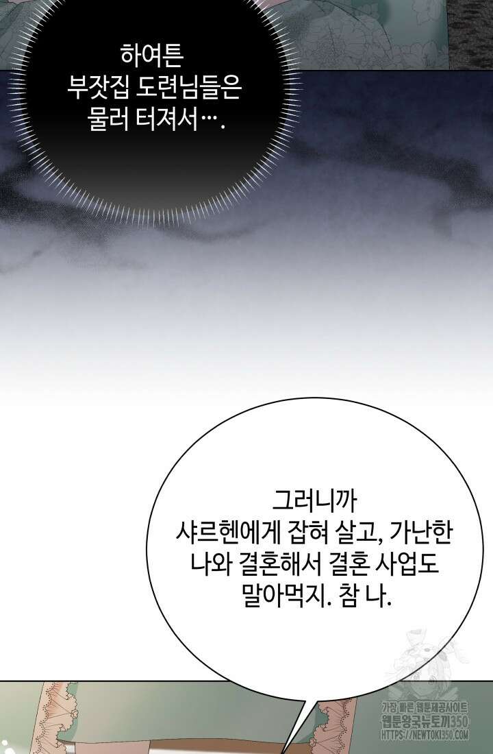 계모는 하렘을 좋아해 9화 18